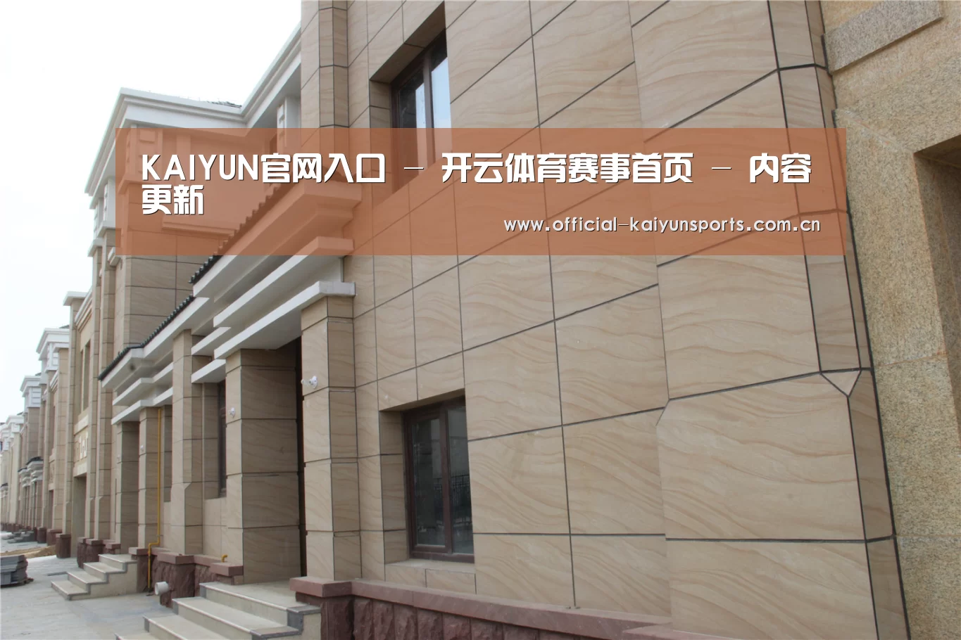 山东湖滨泰和公馆(图1)