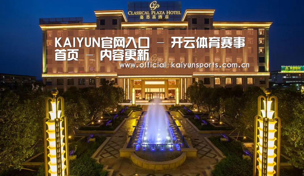 广东嘉思高酒店(图1)