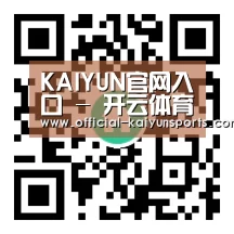 KAIYUN官网入口 - 开云体育赛事首页 - 内容更新