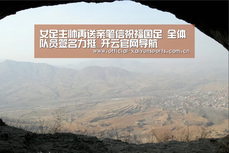 女足主帅再送亲笔信祝福国足 全体队员签名力挺_开云官网导航(图2) 开云体育赛事