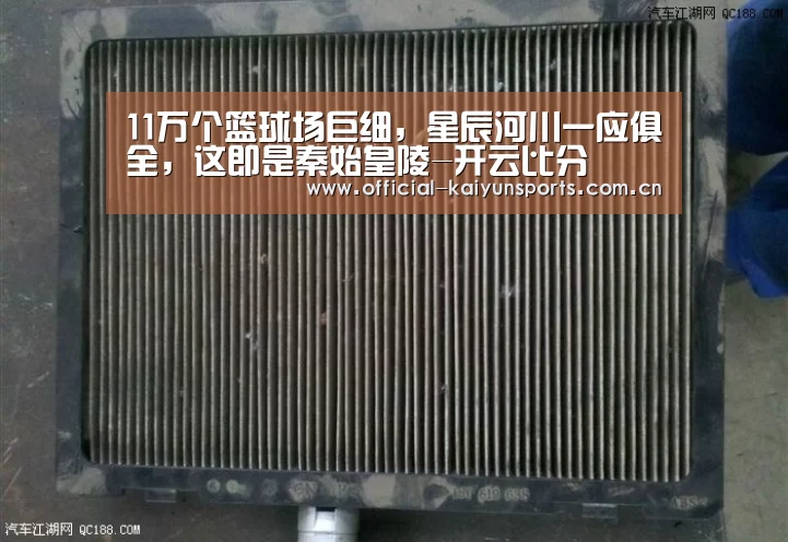 11万个篮球场巨细,星辰河川一应俱全,这即是秦始皇陵-开云比分(图1) 开云官网导航