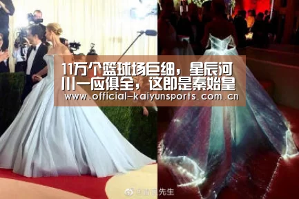 11万个篮球场巨细,星辰河川一应俱全,这即是秦始皇陵-开云比分(图2) 开云官网导航