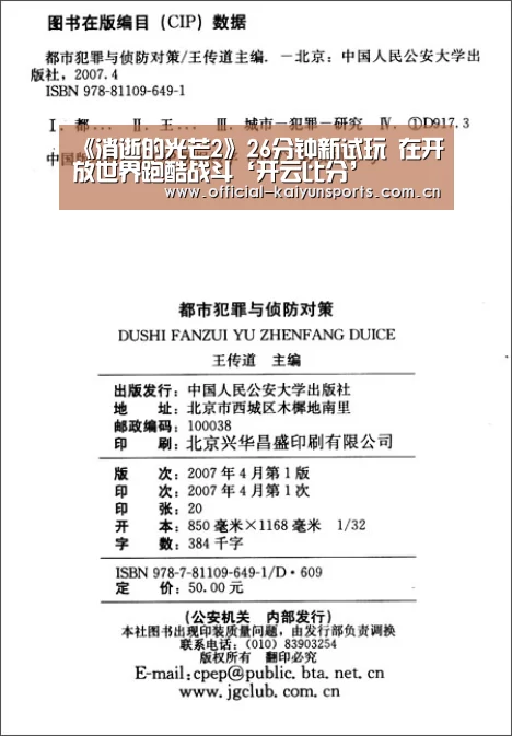 《消逝的光芒2》26分钟新试玩 在开放世界跑酷战斗‘开云比分’(图2) KAIYUN首页