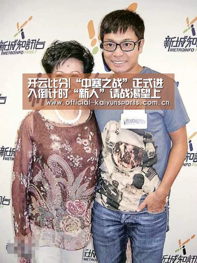 开云比分|“中塞之战”正式进入倒计时“新人”请战渴望上场(图1) 开云比分