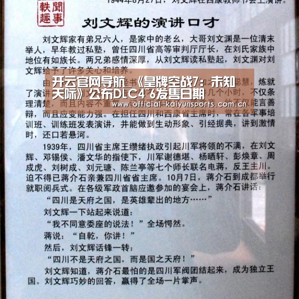 开云官网导航_《皇牌空战7:未知天际》公布DLC4~6发售日期(图2) 开云官网导航